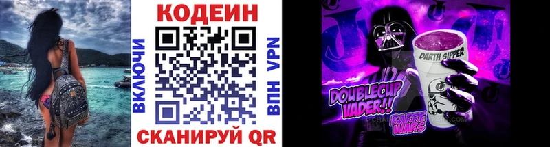 где можно купить   Светлый  Codein Purple Drank 
